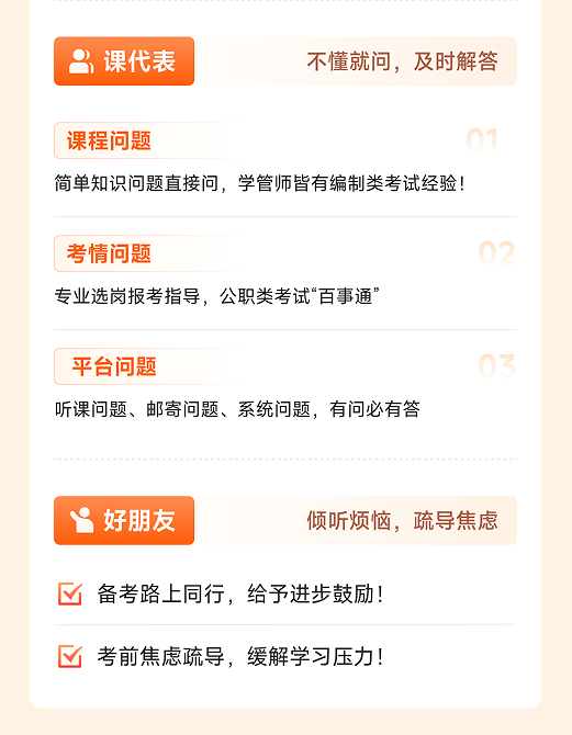 橙啦考公-两年无限学-编制无忧定制私教班