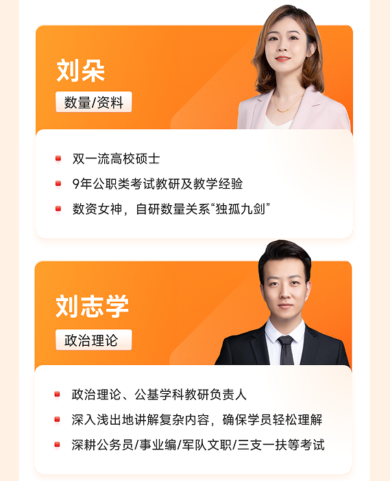 橙啦考公-政企无忧直通plus班