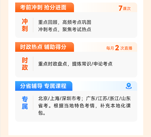 橙啦考公-两年无限学-编制无忧定制私教班