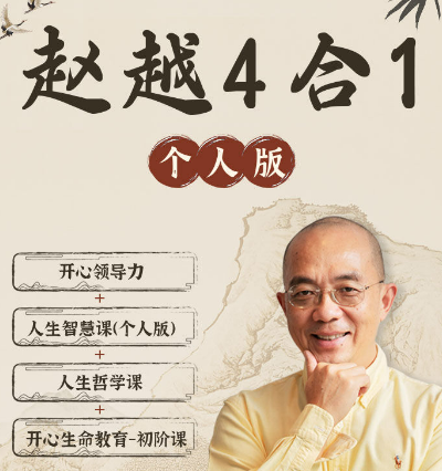 2025年赵越课程收费详情