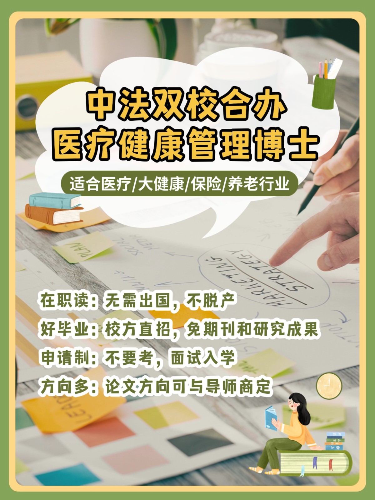 南昌大学与法国利摩日大学联合举办的医疗健康管理博士招生介绍