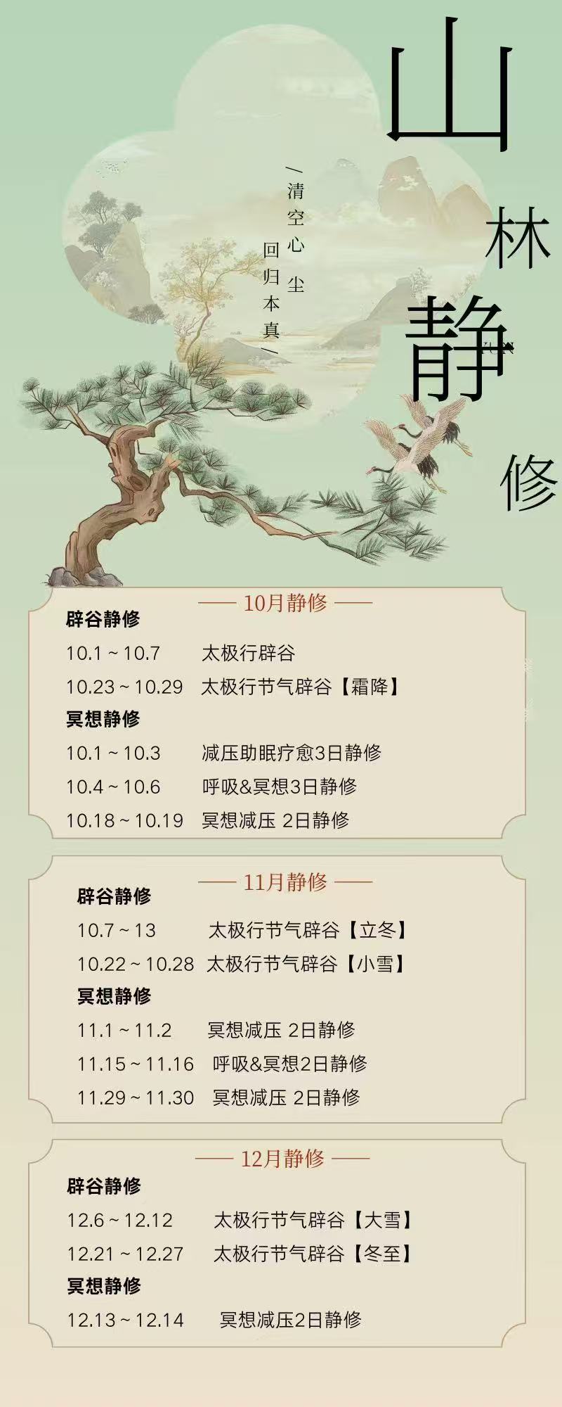 北京凤凰岭辟谷冥想与辟谷静修之旅课程时间安排