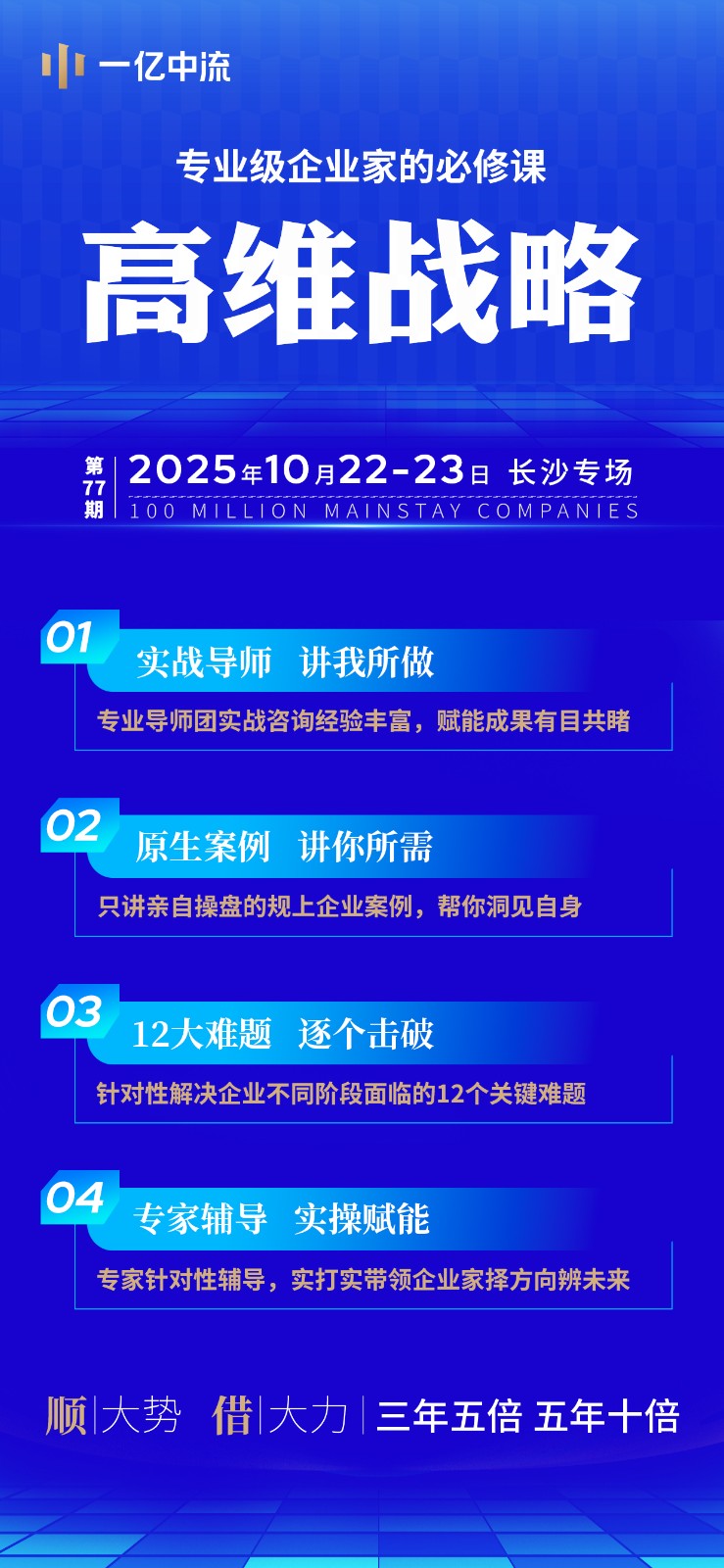 刘海峰一亿中流:10月22-23日长沙专业级企业家的必修课开课通知