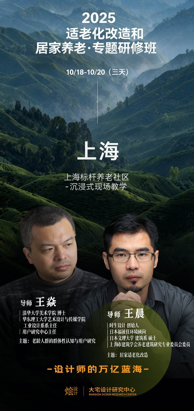 2025 适老化改造与居家养老 · 高端专题研修班: 破局银发经济,抢占设计蓝海