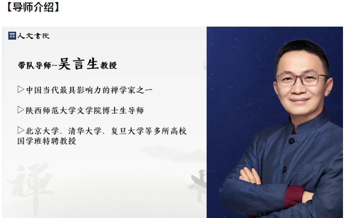 时代华商游学预告五台山《坛经智慧》禅学之行_吴言生（2025.10.16-19）