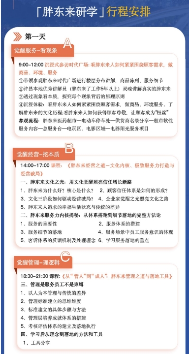 胖东来研学 两天一夜，读懂商业的温度密码 10月25-26日 许昌