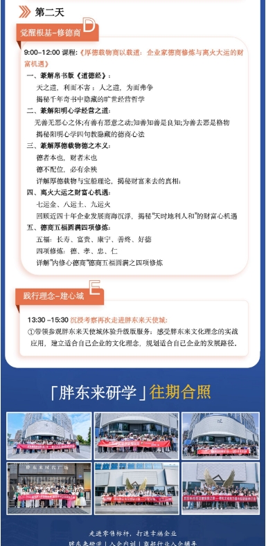 胖东来研学 两天一夜，读懂商业的温度密码 10月25-26日 许昌
