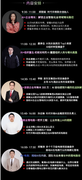 时代华商AI实干家企业增长沙龙_广州_郑丽娟_孙志峰