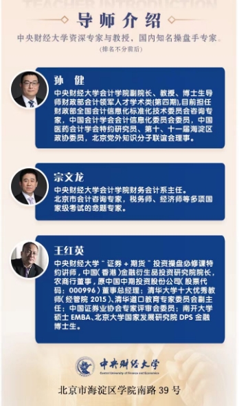 中央财经大学 证券+期货投资操盘必修课《期货、期权衍生品投资秘籍》 王红英