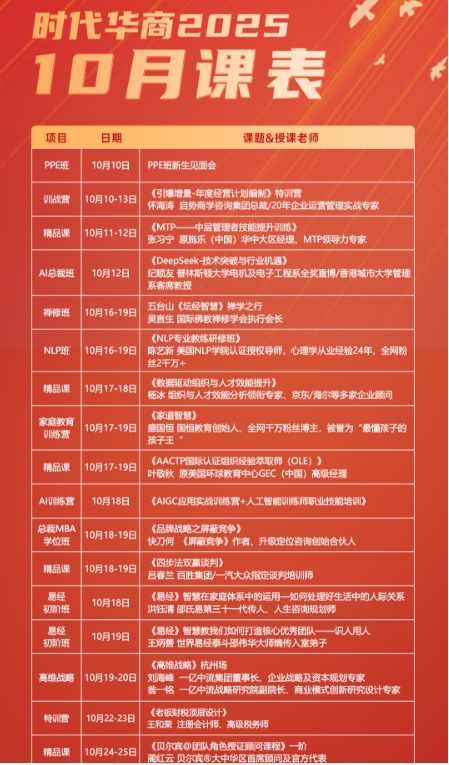 时代华商《家道智慧》  家庭教育  10月17-19日  盛国恒_广州