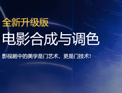 电影海报合成班内容介绍