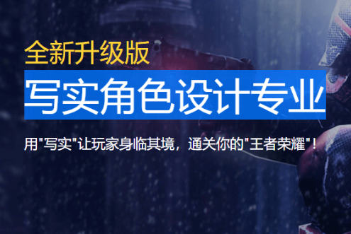 写实角色设计班学习哪些软件？
