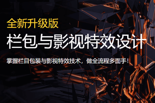 影视栏包培训有什么效果？