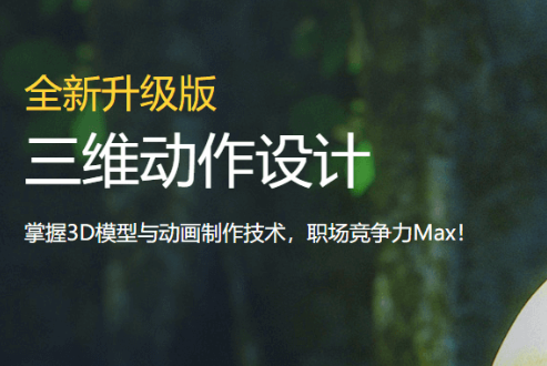 三维动漫动作制作培训班内容有哪些？