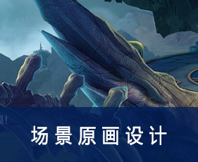 原画游戏场景设计培训课好就业吗?