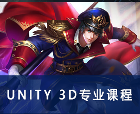Unity 3D培训班怎么样？