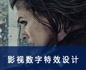 影视数字特效设计专业班有什么特点？