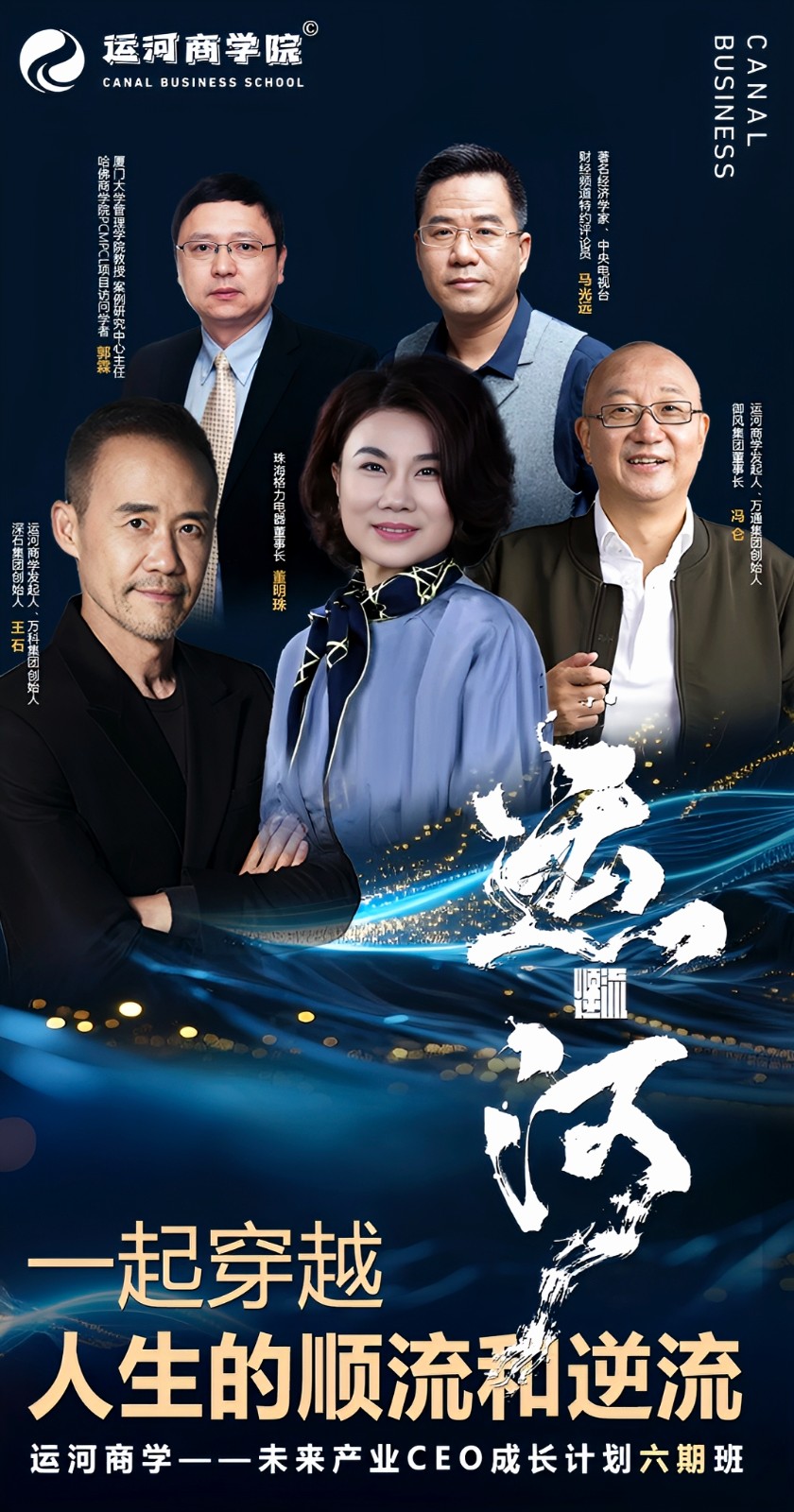 2025年9月25日【运河六期·王者归来】_董明珠_上海盛大启幕！