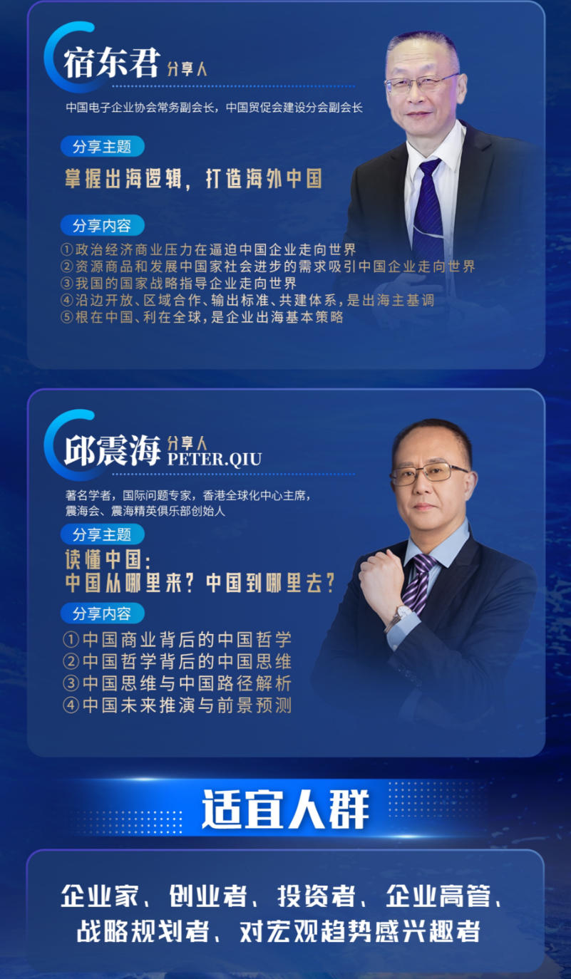 2025年9月24日复金汇科技与出海前瞻未来十年商业超势与机遇_宿东君_掌握出海逻辑打造海外中国_邱震海_读懂中国