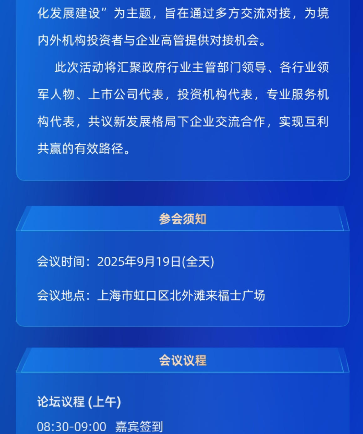 2025年9月19日复金汇长三角产业并购论坛_上海