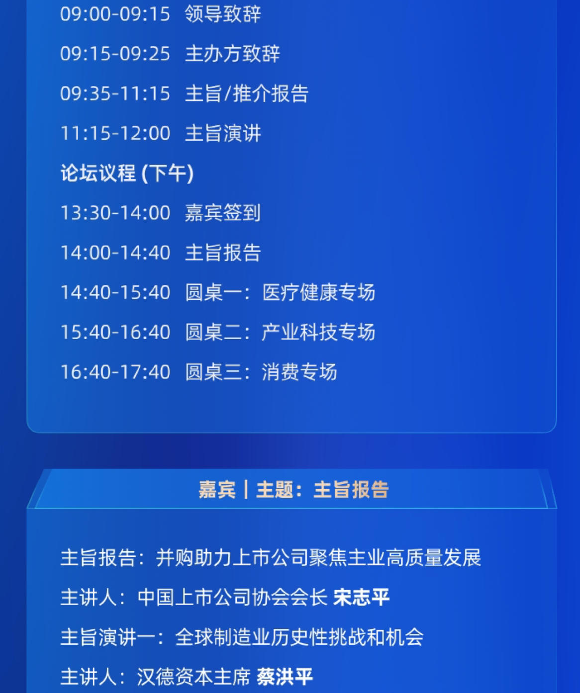 2025年9月19日复金汇长三角产业并购论坛_上海