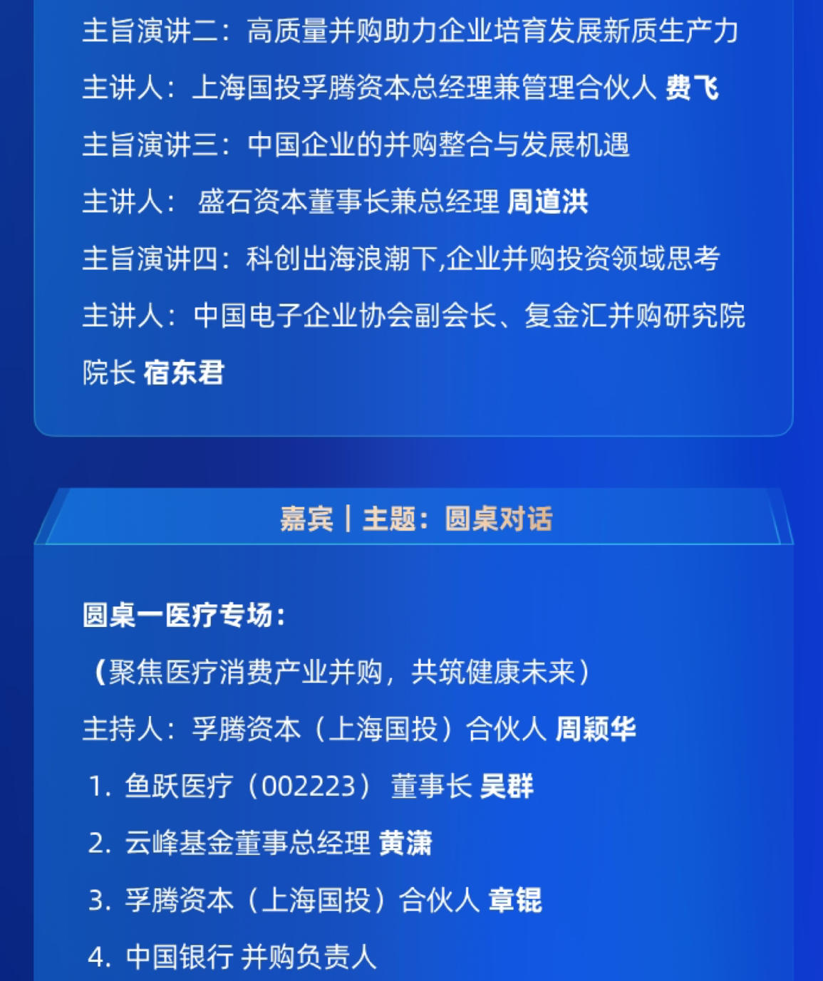 2025年9月19日复金汇长三角产业并购论坛_上海