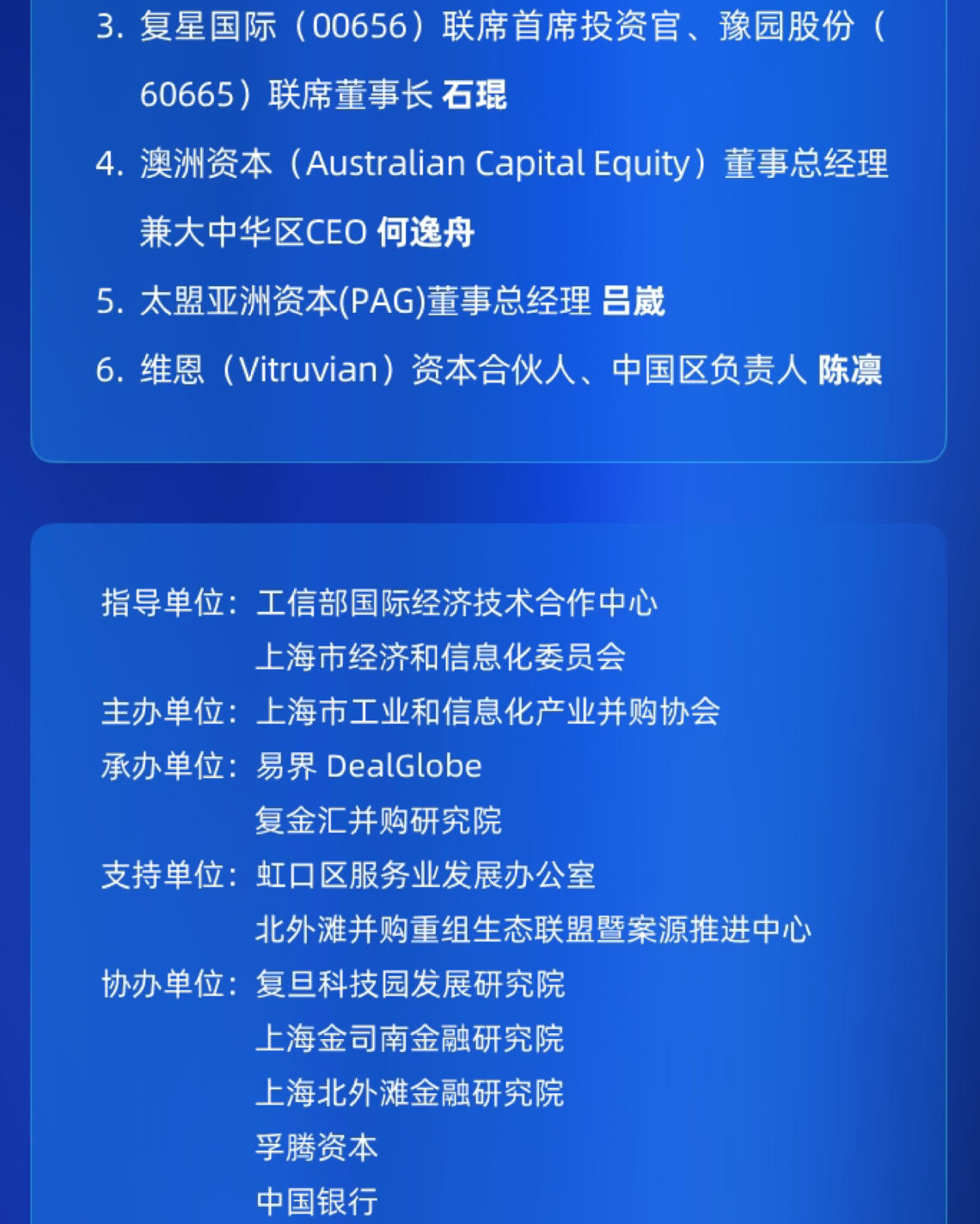 2025年9月19日复金汇长三角产业并购论坛_上海
