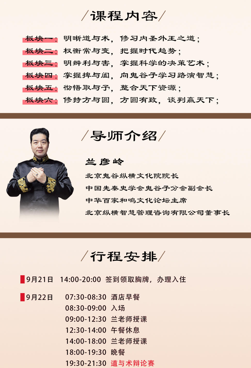 2025年9月22-24日鬼谷纵横文化院鬼谷子大商之道_杭州胡雪岩故居_兰彦岭