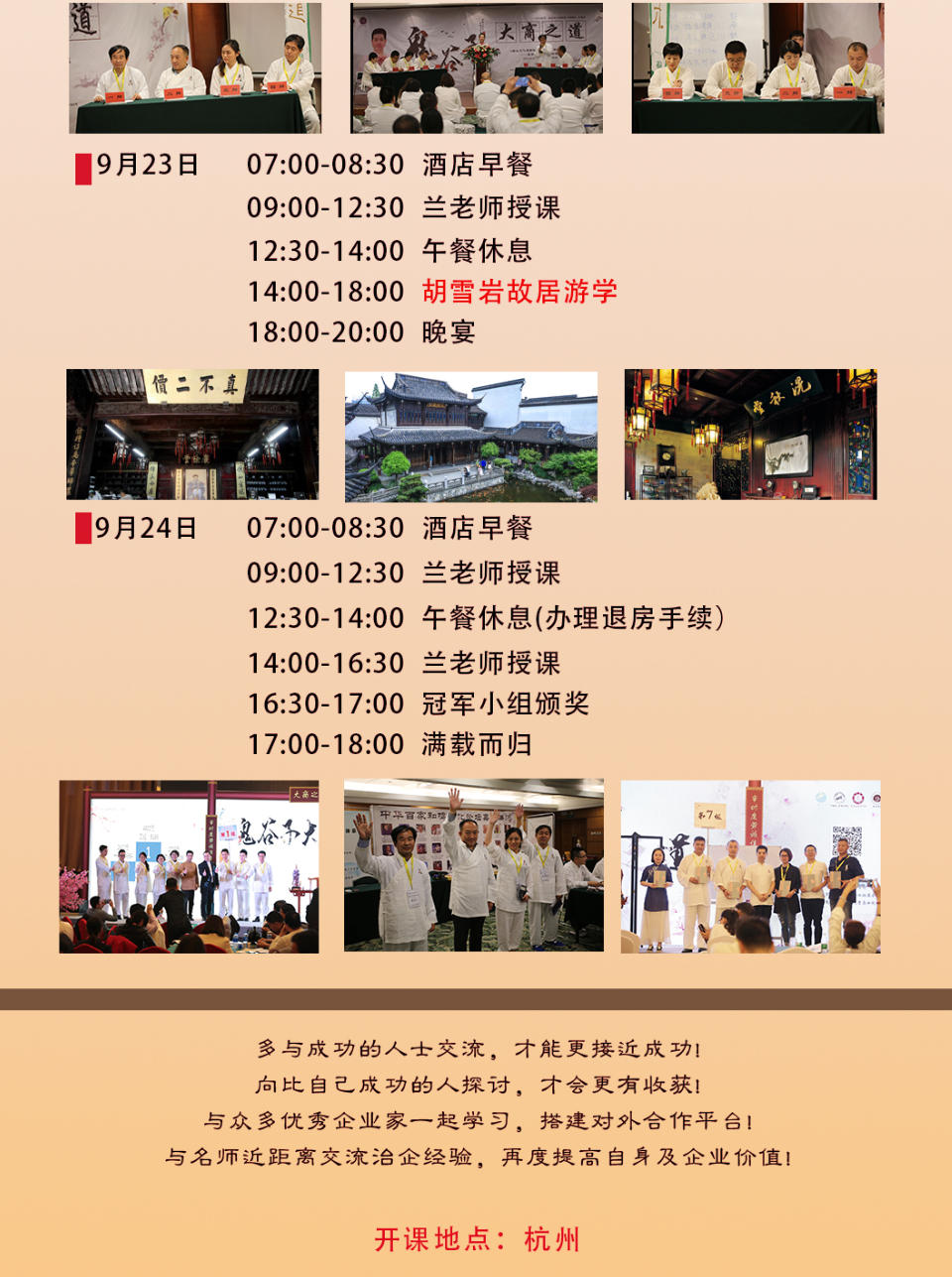 2025年9月22-24日鬼谷纵横文化院鬼谷子大商之道_杭州胡雪岩故居_兰彦岭