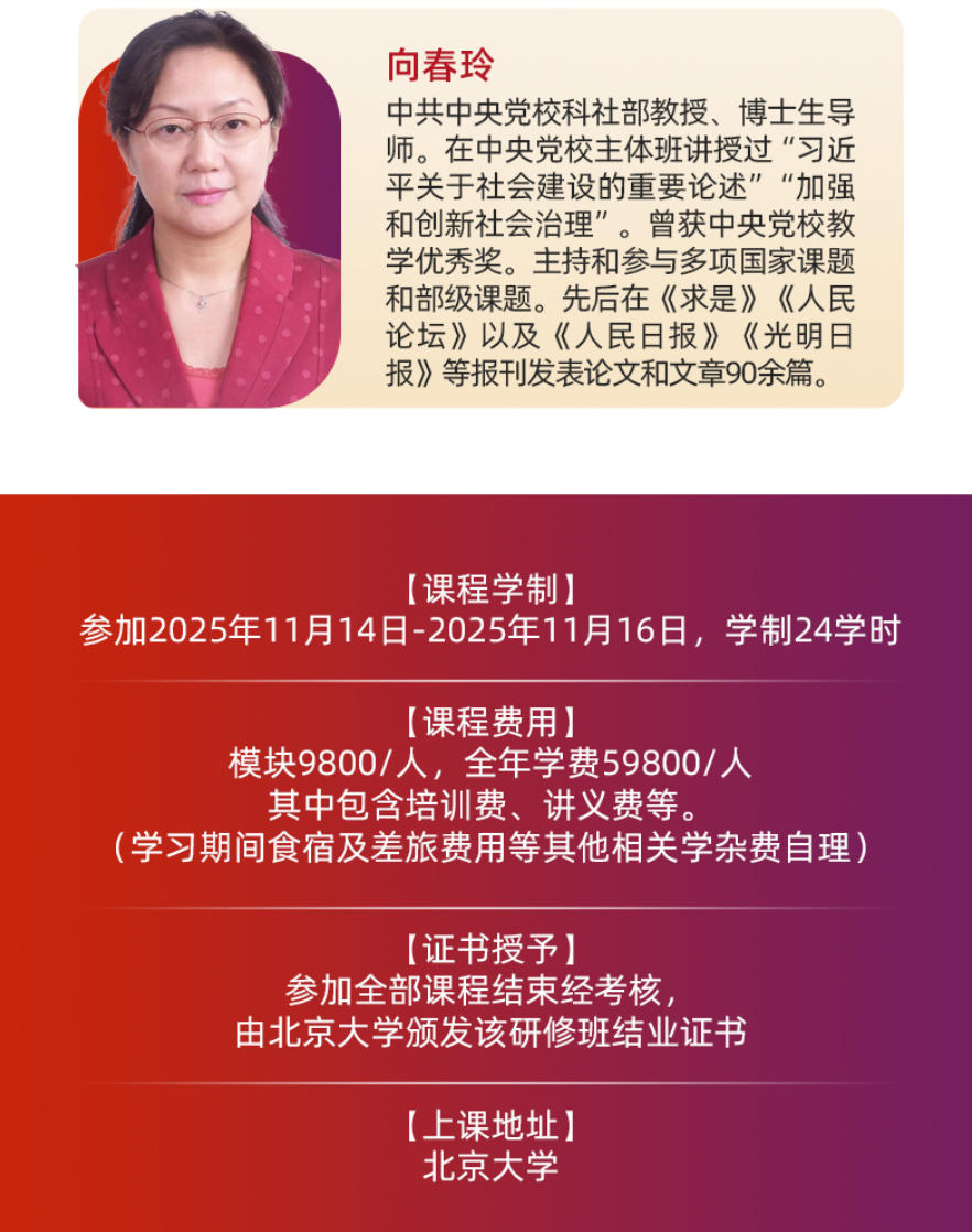 2025年11月14-15日北京大学银发经济高质量发展研修班_陆杰华_中国银发经济高质量发展的背景、内涵与文化