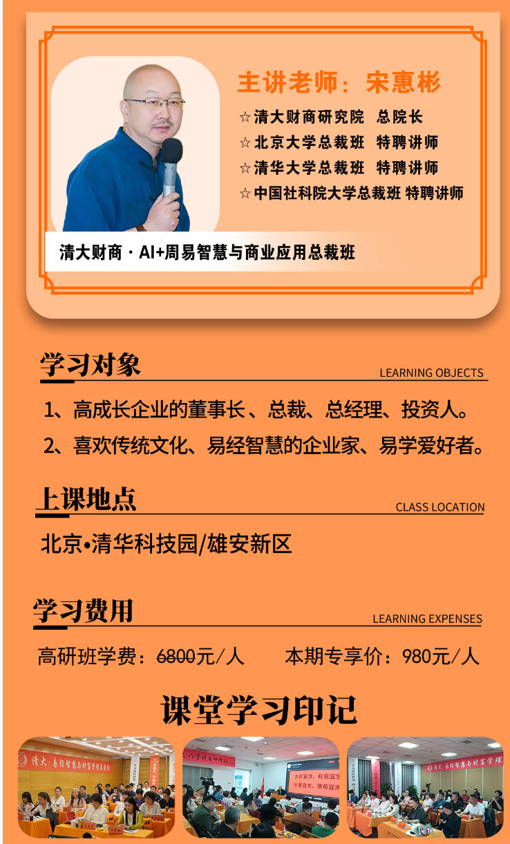 2025年10月25-26日清大财商研究院梅花易数课程_宋惠彬_北京