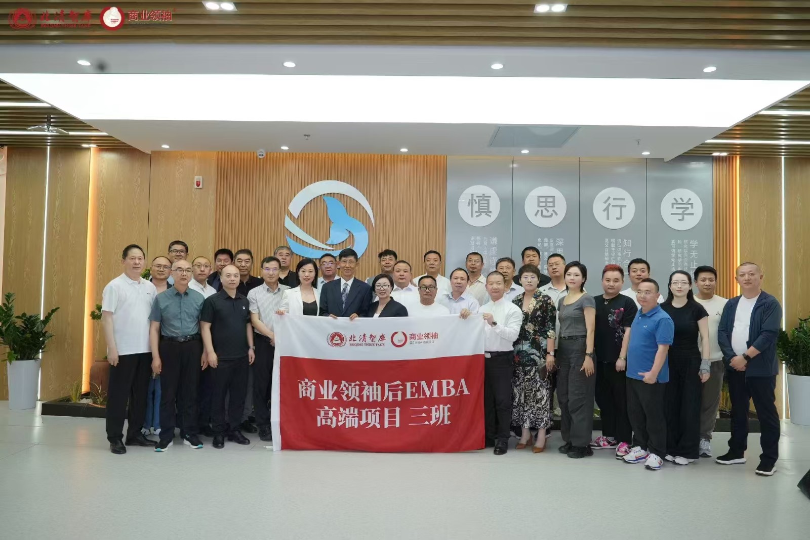 北清智库商学院管理哲学后EMBA商业领袖高端项目