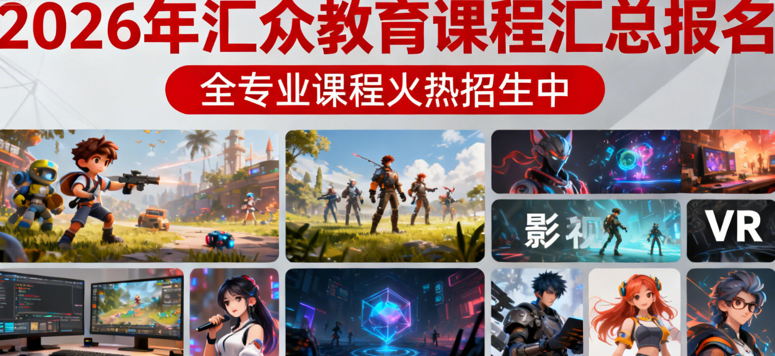 2026年汇众教育报名价格多少钱呀