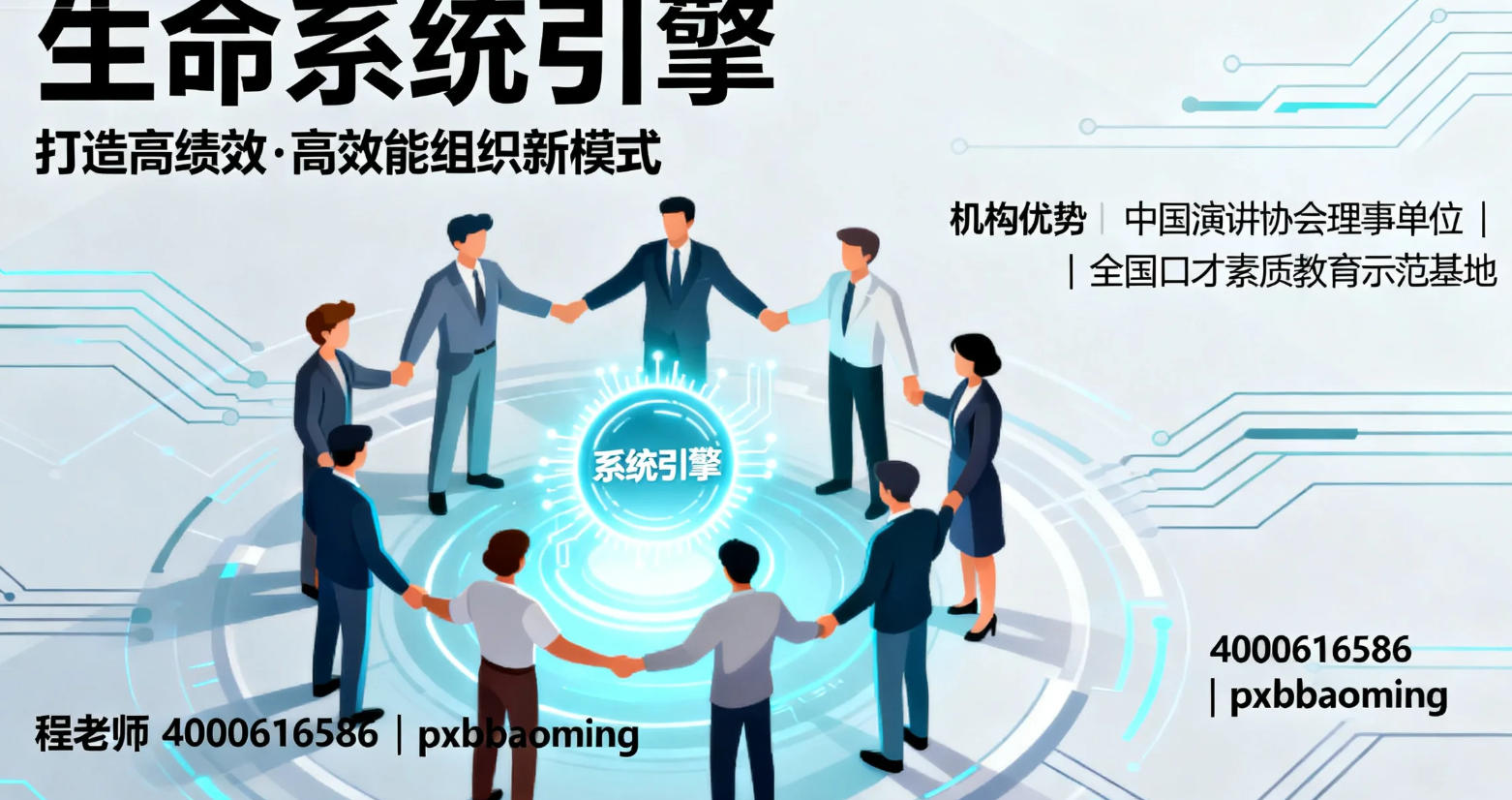 石家庄新途德《生命系统引擎》课程（内容，收费，报名指南）介绍