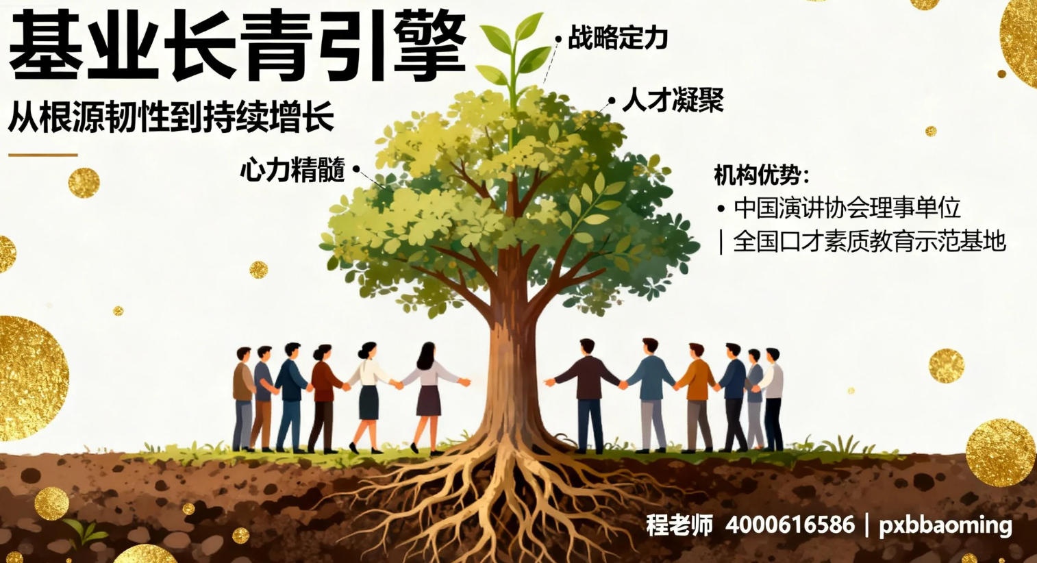 石家庄新途德《基业长青引擎》课程（内容，收费，报名指南）介绍