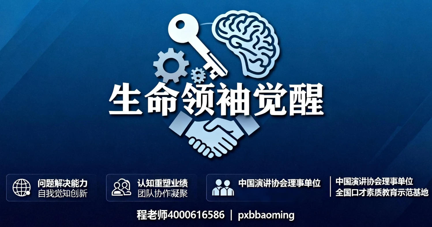 石家庄新途德《生命领袖觉醒》课程（内容，收费，报名指南）介绍