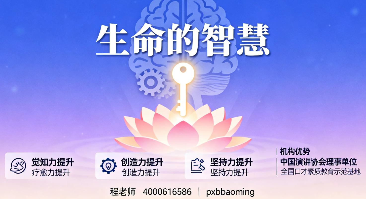 石家庄新途德《生命的智慧》课程介绍（内容，收费，报名指南）