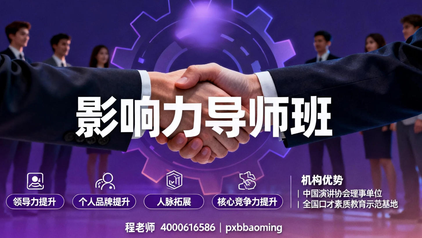 石家庄新途德《影响力导师班》课程介绍（内容，收费，报名指南）