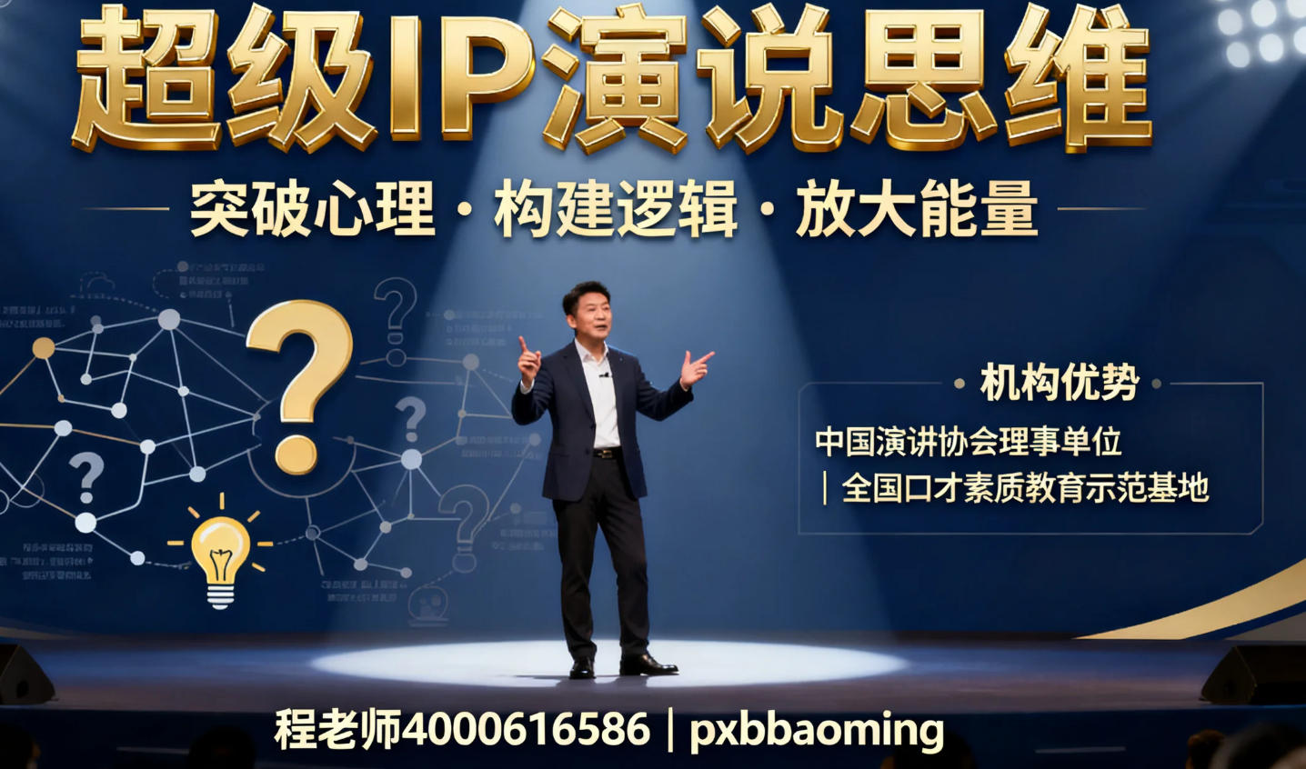 石家庄新途德《超级 IP 演说思维》课程介绍（内容，收费，报名指南）