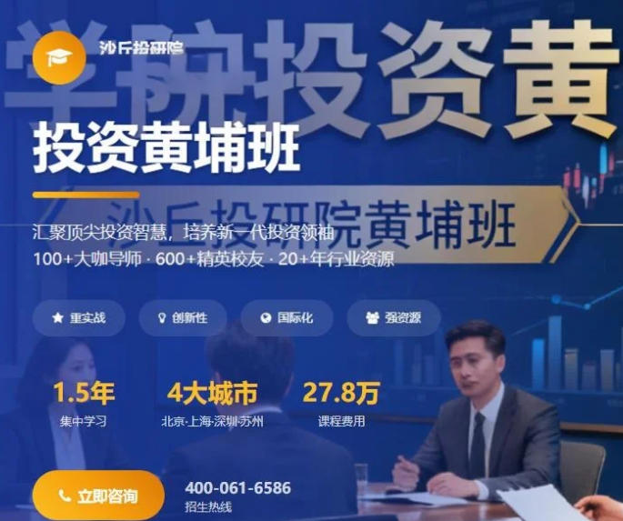 2026沙丘研投院培训课程介绍（内容，特色，收费，报名指南）