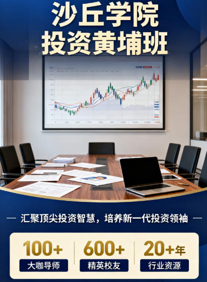 2026沙丘投研院培训课程报名前问答（六问六答）