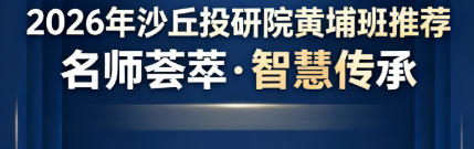 2026沙丘投研院导师阵容发布
