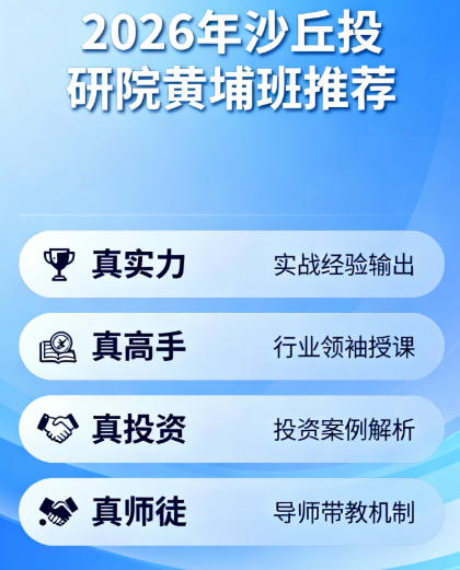 2026沙丘投研院课程安排（课程结构，教学内容，学员权益介绍）