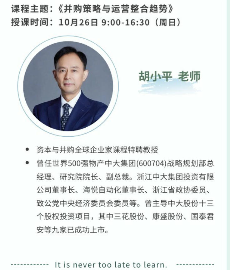 复金汇并购学院并购实操班2025年10月24-26日课表