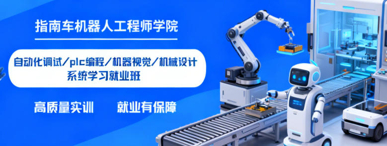 2026年指南车工业机器人培训详解（分类，内容，特色，报名指南）
