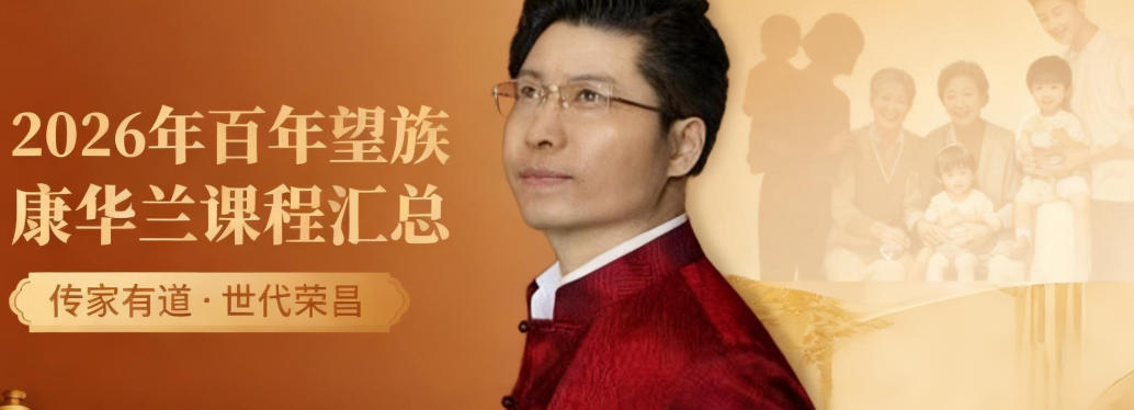 2026康华兰国学培训汇总(分类,报名条件,收费)