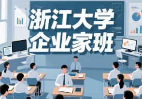 2026年浙江大学专题研修班汇总