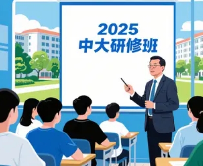 2026年中山大学EMBA总裁班哪些人报名