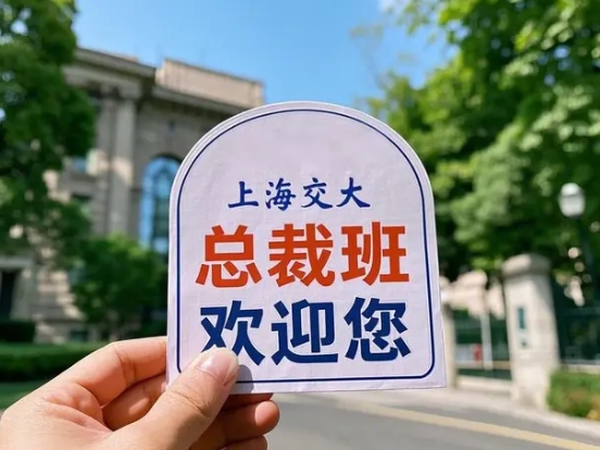 2026上海交大艺术类研修班汇总介绍