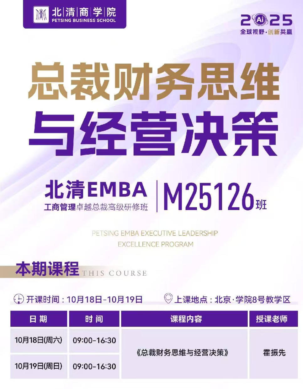 2025年霍振先课程的收费情况因课程类型和举办机构不同有所差异